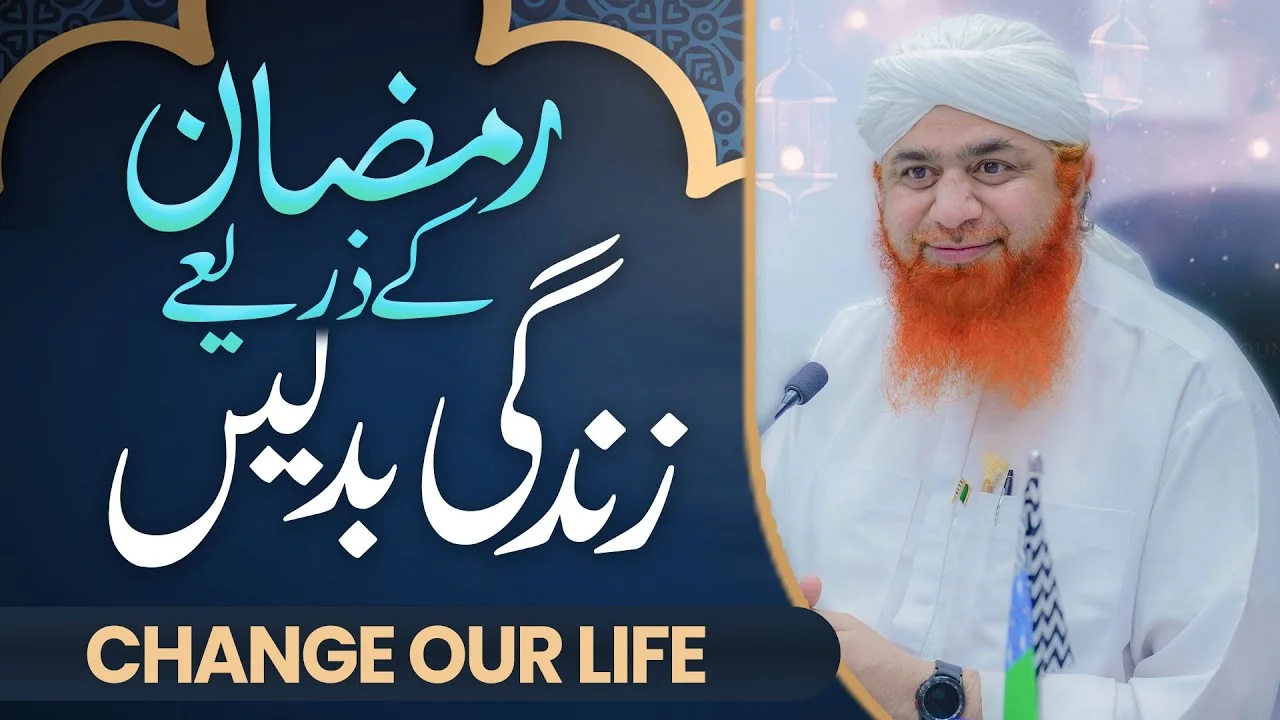 Iss Ramzan Apni Zindagi Badlein | Change Your Life | Maulana Imran Attari | Ramadan Special Bayan